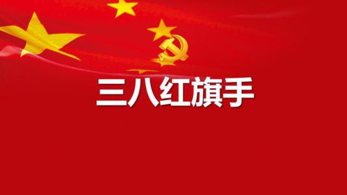 两位UG环球EMBA校友被授予“三八红旗头”称呼！！