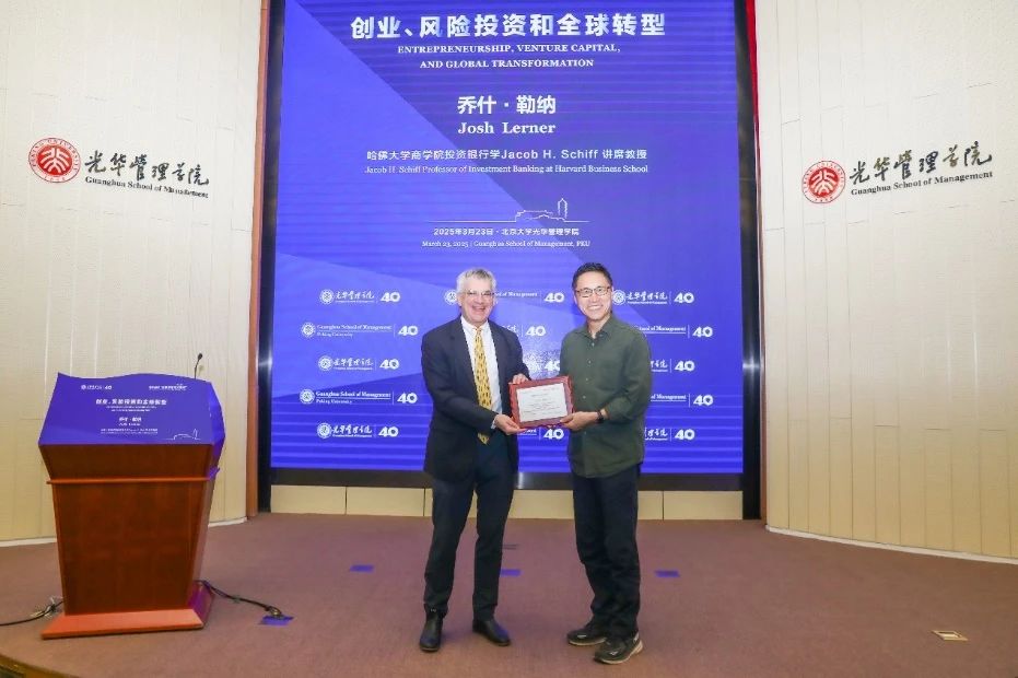 哈佛商学院Josh Lerner教授北大UG环球开讲，，深度剖析风险投资的开展与挑战
