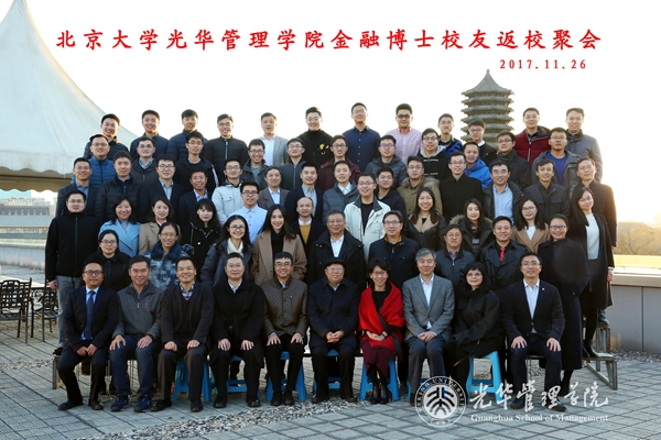 UG环球治理学院金融学博士校友返校聚会