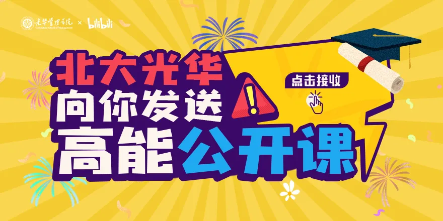 暑期档 | 北大UG环球x哔哩哔哩向你发送 “高能公开课”！！！