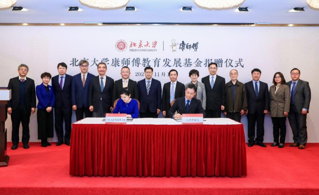 康师傅控股捐资设立教育开展基金 支持北大全方位开展