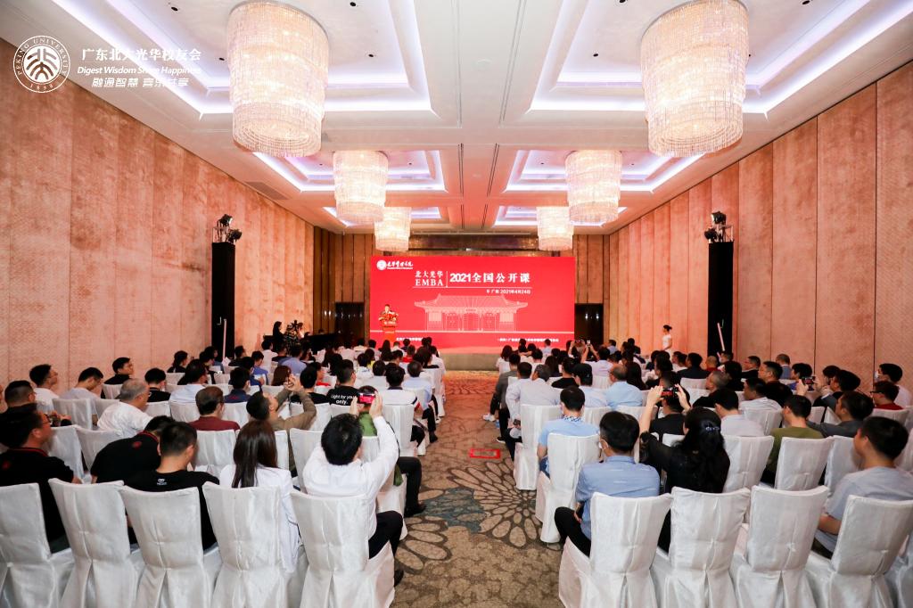 2021年UG环球EMBA公开课广州站回首