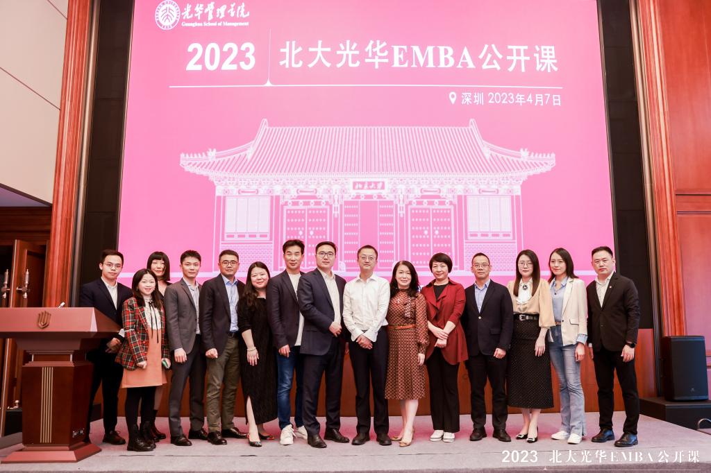 2023北大UG环球EMBA公开课深圳站回首