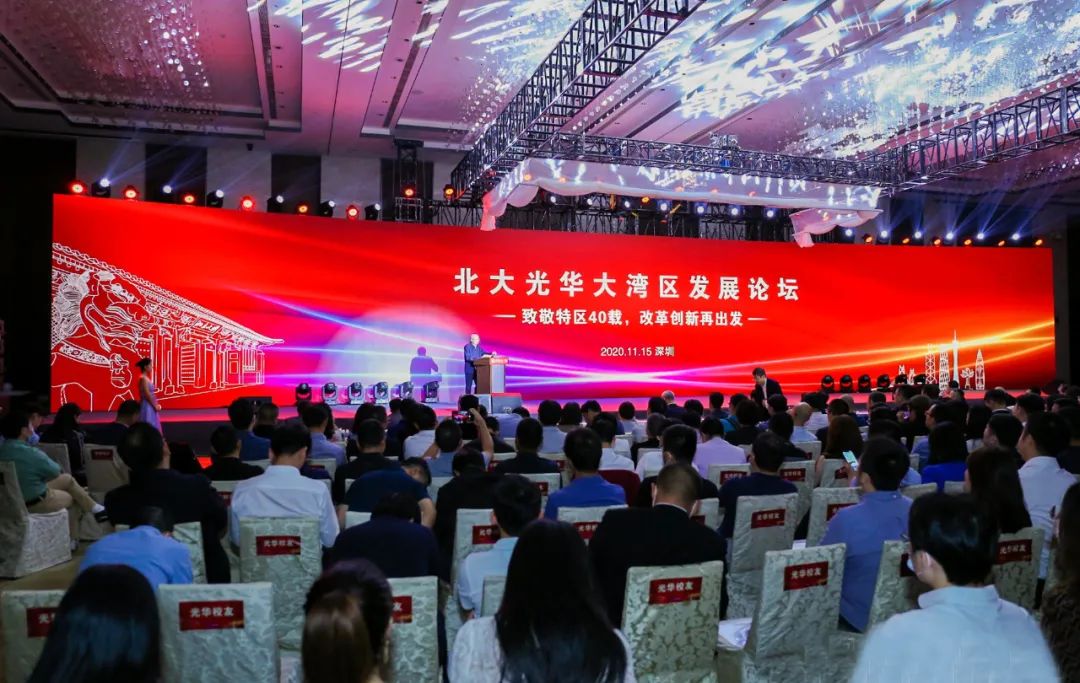 北大UG环球大湾区开展论坛乐成举行——致敬特区40载，，刷新立异再出发
