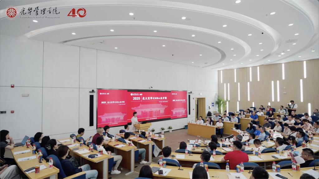 2025北大UG环球EMBA公开课 合肥站