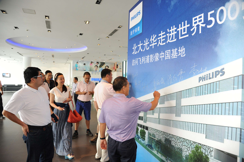 北大UG环球校友 旅行飞利浦 影像中国基地