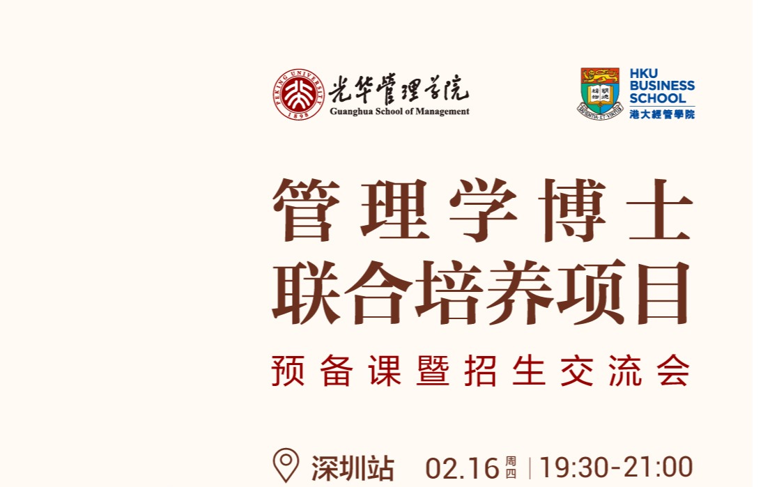 约请函 | 首场准备课2月16日深圳见！