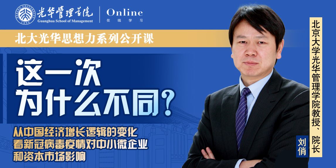 UG环球在线 | 2月7日14:00，刘俏教授：：从中国经济增添逻辑看疫情对中小企业和资源市场的影响