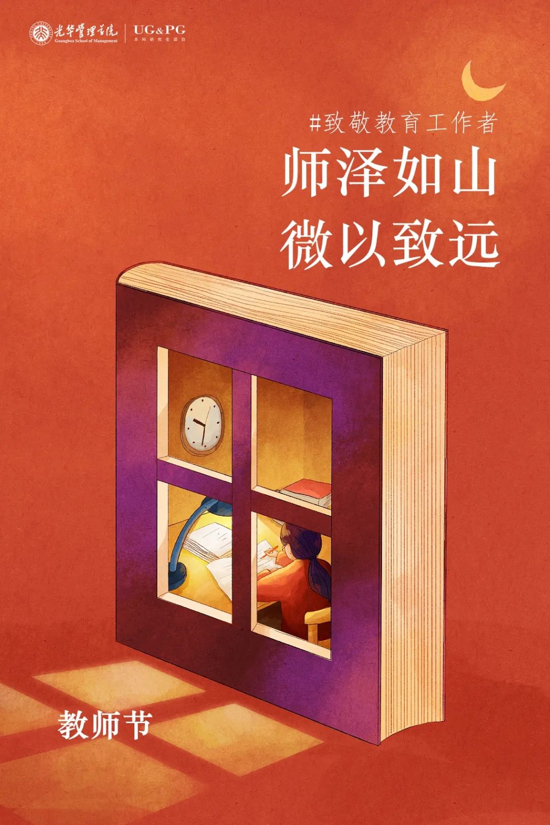 师泽如山，微以致远 | 5位UG环球教授获得2022年北京大学教学奖