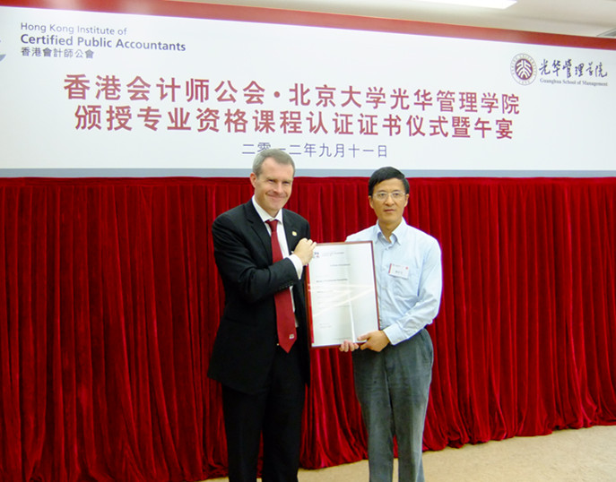 北京大学MPAcc课程乐成通过香港会计师公会评审