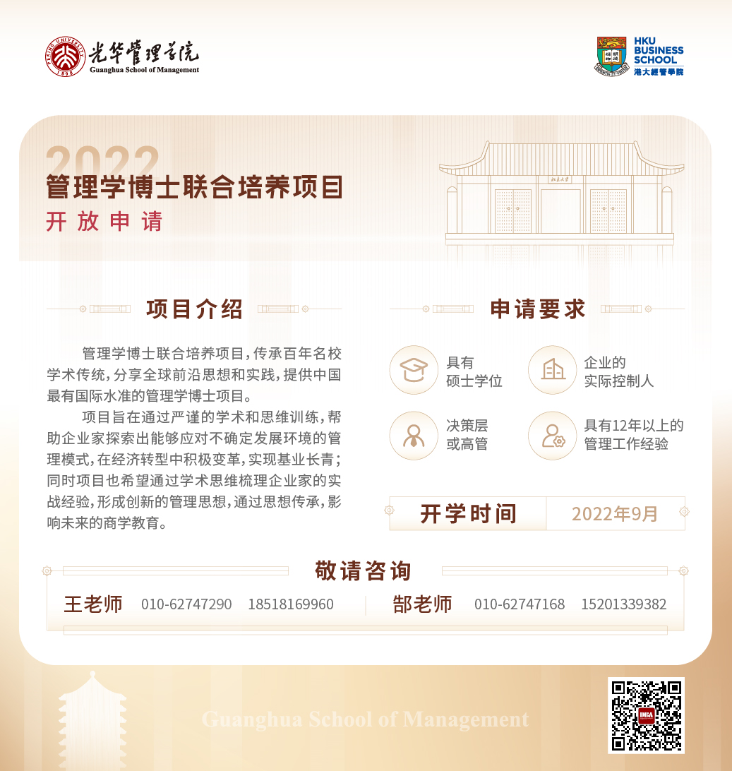 治理学博士联合作育项目2022年申请开放