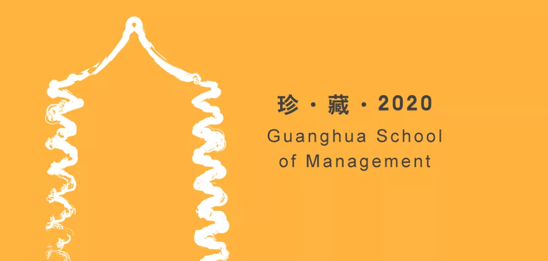 2020，，，谢谢你陪我走过 | 北大UG环球独家影象