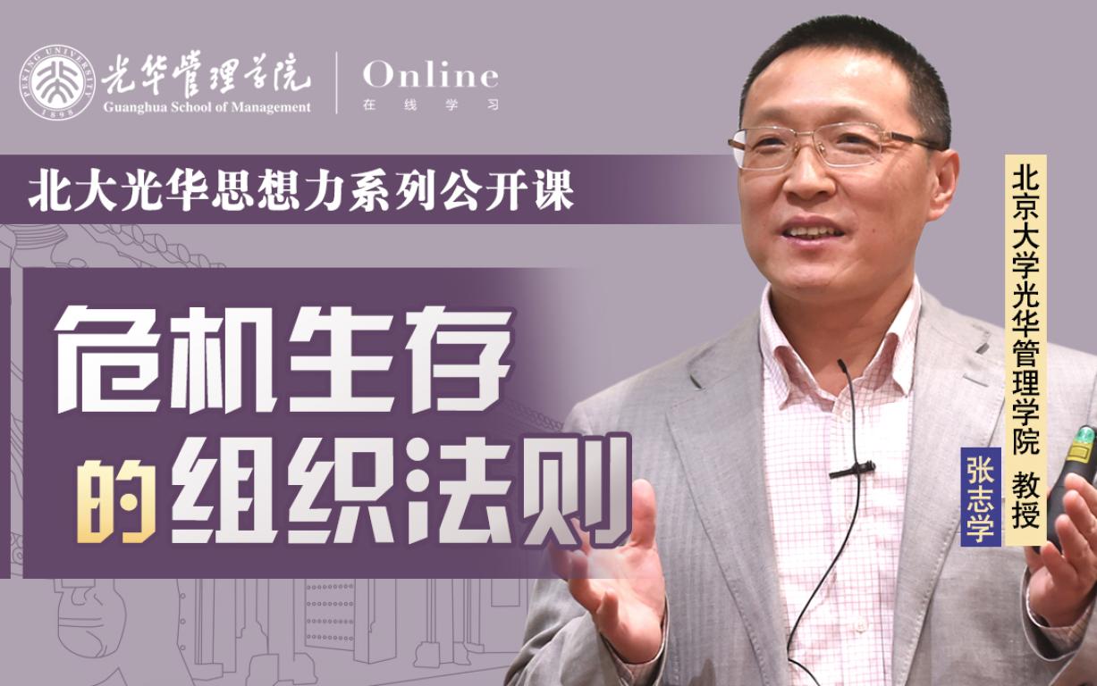 UG环球在线 | 2月11日14:00，，张志学教授：：：疫情之下，，；；；牡淖橹嬖