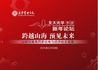 跨越山海以后，我们同去更大的天下丨北大UG环球新年论坛