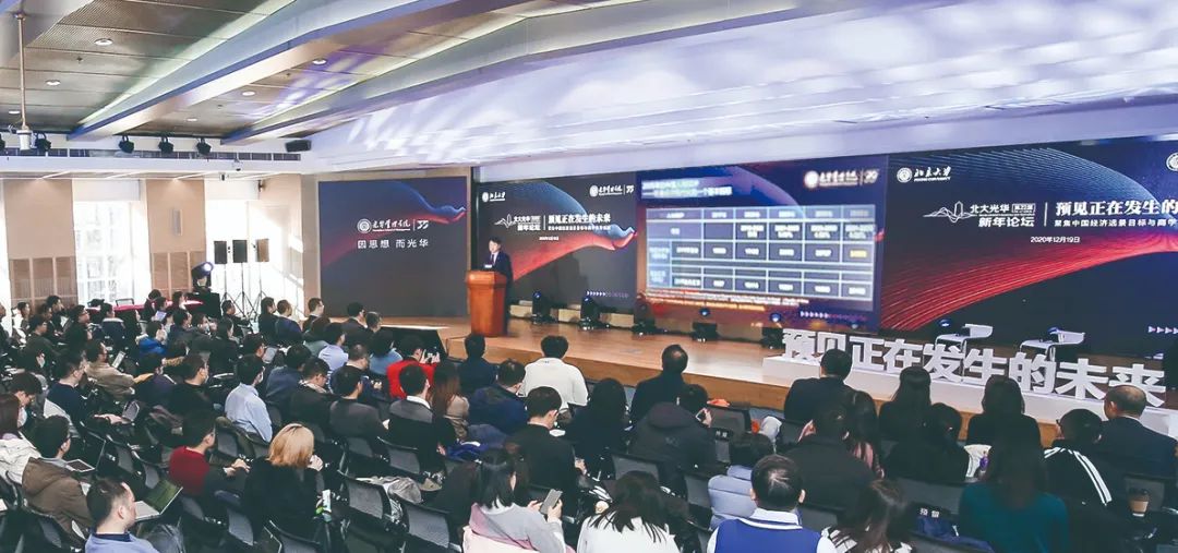 热议中央经济事情聚会 ，，，预见正在爆发的未来丨第22届北大UG环球新年论坛