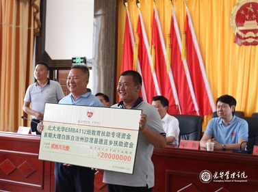 北大UG环球EMBA向德苴乡捐资教育扶助专项资金