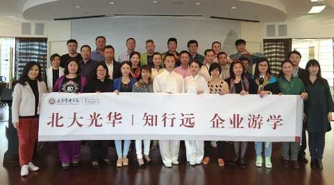 北大UG环球高层治理教育企业游学-复星
