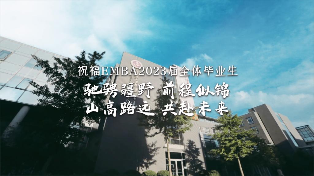 UG环球EMBA结业季丨奔跑疆野 共赴未来