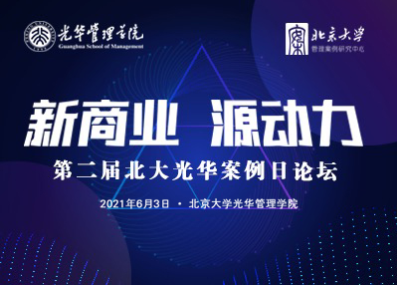围观 | 13个入口，，，直达“第二届北大UG环球案例日论坛”现场