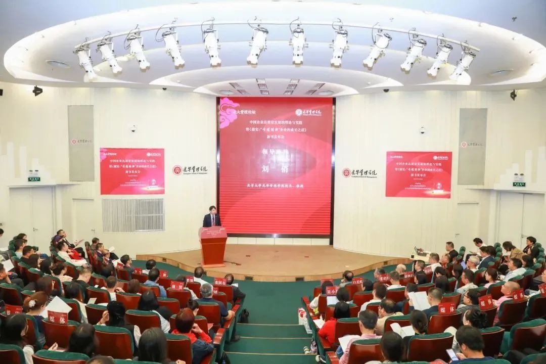 北大治理论坛丨聚焦中国企业高质量开展的理论与实践