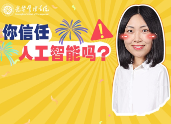 哪类人群更不信任AI？谜底出乎意料 | 北大UG环球高能公开课